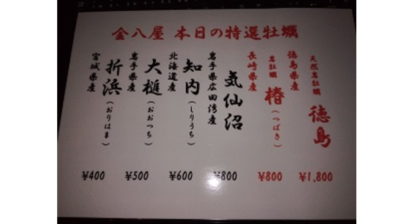 牡蠣メニュー2