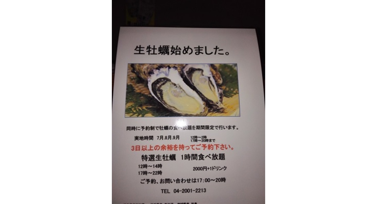 牡蠣フェア開催中 小手指の居酒屋 金八屋は通いやすいお安い価格も魅力です